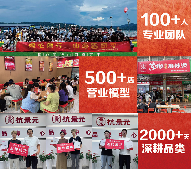 杭景元麻辣烫