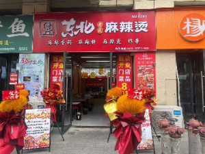 杭景元麻辣烫泽国店