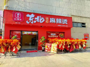 杭景元麻辣烫东阳店