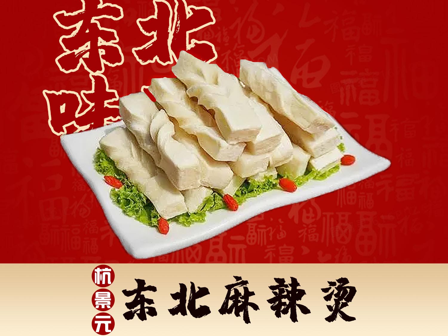 香豆腐.jpg