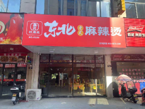 杭景元麻辣烫泰州店